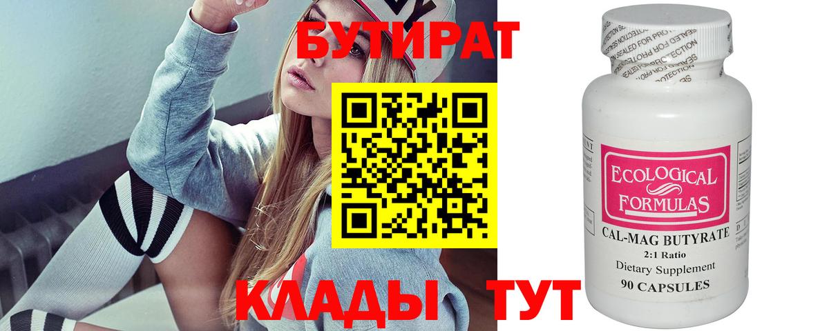 БУТИРАТ BDO Котельники