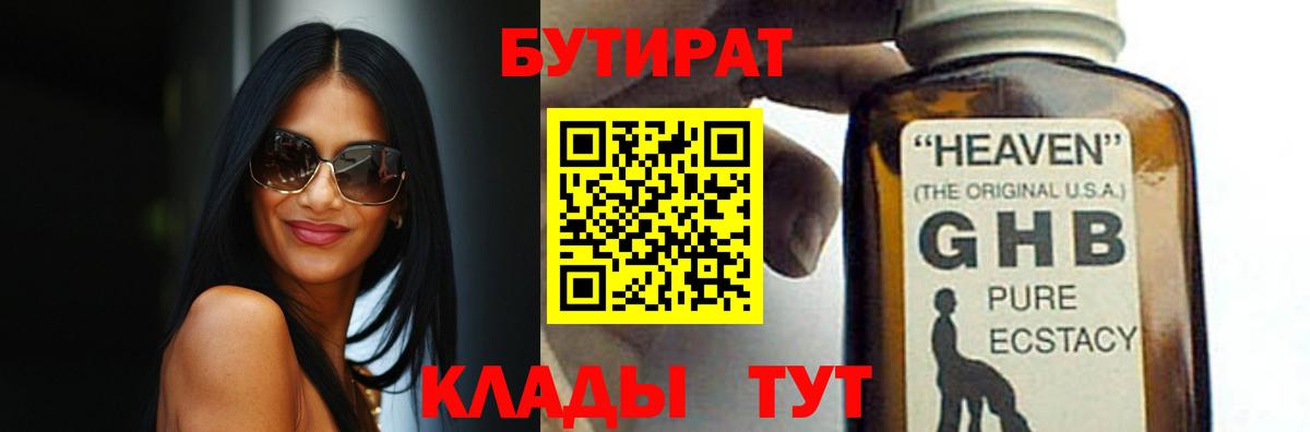 Бутират жидкий экстази  Вход с VPN  Бутират  Котельники 