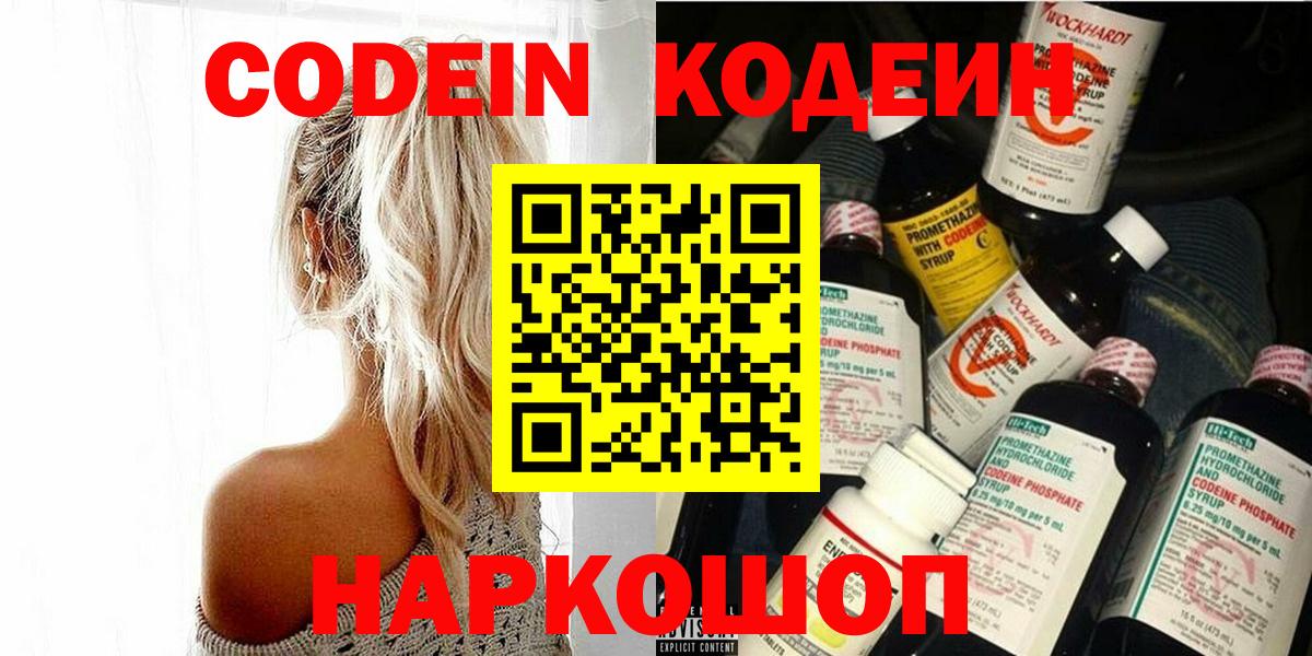 Котельники  Codein Purple Drank  Вход с VPN  Codein Purple Drank 