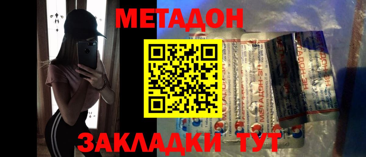 МЕТАДОН кристалл  МЕТАДОН кристалл  Котельники  Вход с VPN 