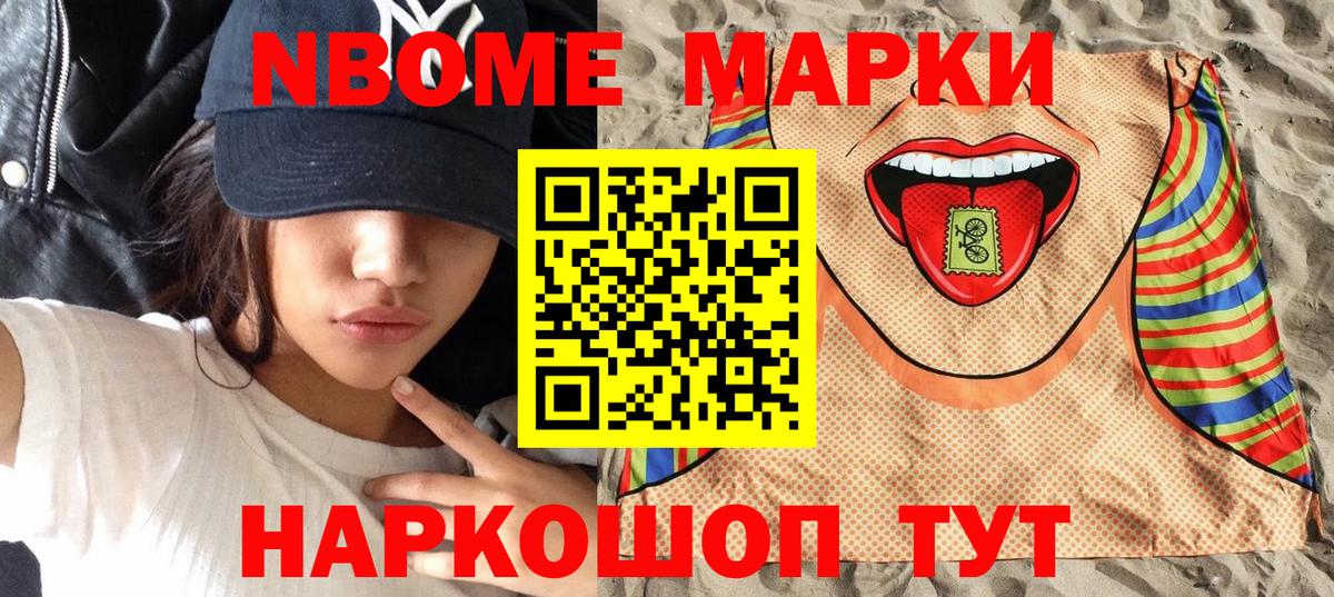 Марки NBOMe  Марки N-bome 1,8мг  Марки N-bome 1,8мг  Вход с VPN  Котельники 